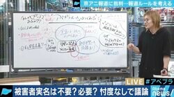 ”今までのようなマスコミの論理は通用しない”京アニ事件・津久井やまゆり園事件から考える実名報道