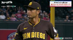 「有くんは苦しいのかもしれない」日米通算歴代1位204勝達成のダルビッシュ有、“変化球を多用”の理由？元選手たちが解説