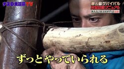 ナスD、無人島で“連続12時間”作業に没頭するも凄まじいエネルギーで覚醒「全然楽しい。ずっとやっていられる！」