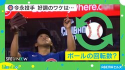 防御率0.84の今永昇太、「先発投手のパワーランキング」1位に！ “打たれない秘訣”は2439回転のストレート？ 大谷翔平と比較してみた