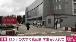 拘束された学生「邪魔になる人を痛めつけたい」とSNSに投稿か ロシアの大学で銃乱射