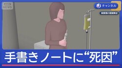 元看護師の女「入所者殺人」ノートに記した“ピンクの印”