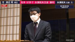 永瀬拓矢王座、カド番耐えた 渡辺明棋王に2連敗から反撃の1勝 終盤一気に突き放す／将棋・棋王戦五番勝負