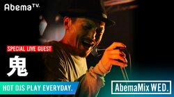 【豪華客演アーティスト集結】鬼、#AbemaMix でリリースライブを披露！