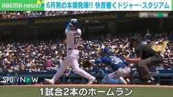 「どこまで飛ばすねーん」 音が違う！ 飛距離が違う！ 大谷翔平の“何度でも見たい”2打席連続ホームラン 
