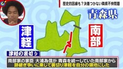 きっかけは裏切り？ 青森同士でバカにしあう… 津軽vs南部は激しいライバル関係 「何言ってるかわがんねぇ」