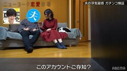 Twitter裏アカから浮気が発覚!? 夫を問い詰めた結果にニューヨーク屋敷「生々しい…」