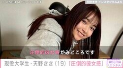 現役大学生グラドル・天野きき、“圧倒的彼女感”漂うセクシーショットにファン興奮