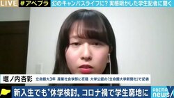 「一度もキャンパス行ってない」…コロナ禍の大学生 実は授業に不満多い？ これからの“新しい授業様式”は