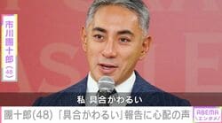 市川團十郎（48）「具合がわるい」原因と考えられる食べ物を公開 「大丈夫？」「麻央さんがおられたら…」など心配の声