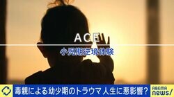 非行少年の約6割が幼少期に“過酷体験” 専門家「体験の数が増えるほど持病を抱える確率が高い」 逆境は人生に悪影響？ 実態と支援のあり方は