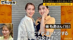 年下彼氏と交際3年の新山千春、公表したのは「娘のため」かまいたち山内「特大ステマかと」