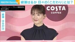 綾瀬はるか、日々の“こだわり”を明かす 「物事のいい面を見て、プラスに解釈をすること」