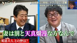 安倍元首相、昭恵夫人とのプライベートについて明かす「妻のほうが強い」「辛い思いをさせたことも」
