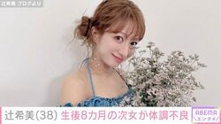 辻希美、生後8カ月の次女・夢空ちゃんが体調不良で病院へ「ずっと抱っこで夜を過ごし…」寝不足の親子ショット公開