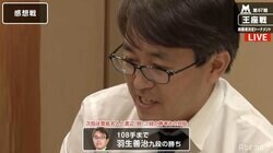 羽生善治九段、千日手・指し直しの激闘制す　終局は午前0時44分／将棋・王座戦挑戦者決定T