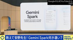 「Gemini Spark」とは？新しいAIエージェントは若者の仕事を奪う？安野貴博氏「総合的に見てチャンスは増えており、面白い時代が来ている」