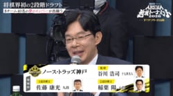 「東の佐藤康光、西の山崎隆之」レジェンドが個性派を束ねる！谷川浩司十七世名人の神戸、“意中の人”も加わり「とても満足」／将棋・ABEMA地域トーナメント2026