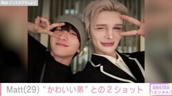 Matt、“かわいい弟”板垣李光人との2ショットを公開「誕生日に渡したニット帽 愛用してくれてて可愛さ爆発してた」