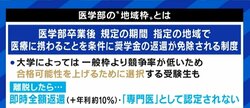 「結婚したくても離れられない」「体調が回復するまで待ってもらえないか」研修医たちが苦しむ奨学制度“地域枠”