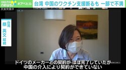 ワクチン調達で「妨害あった」 中国の支援を台湾は拒否する構え 一部で不満も