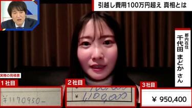 2年前15万→今回は117万円…引越し費用は妥当？「足元を見てくる業者が