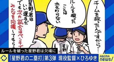 チームワークを誤解？ 「道徳」教科書から削除『星野君の二塁打』に