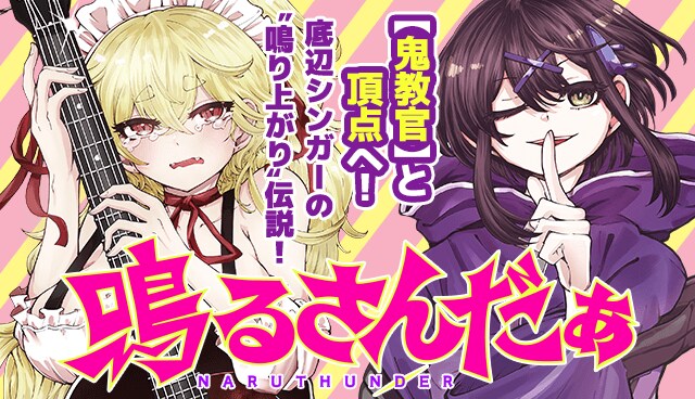 [Photos/Images] Support Illustration Arrives from Ken Wakui of Tokyo Revengers! New Series Narusandā Begins Serialization 1st