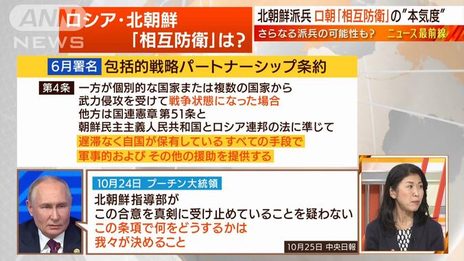 北朝鮮兵士がウクライナ戦場到着か　「暴風軍団」の実態は？　韓国が抱く“恐怖” 7枚目