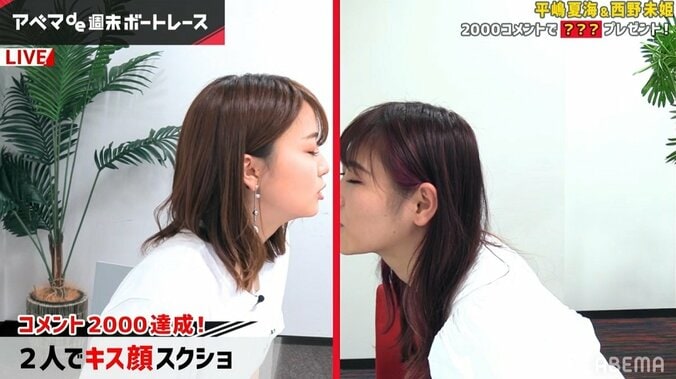 平嶋夏海と西野未姫がキス！？　番組演出に「こっちが照れる」とスタジオ騒然 1枚目