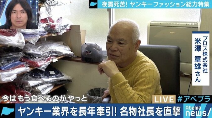 「亡くなったお客さんの棺桶に作った服が掛けられていた」ヤンキーファッションの“多様化”と作り手の想い 4枚目