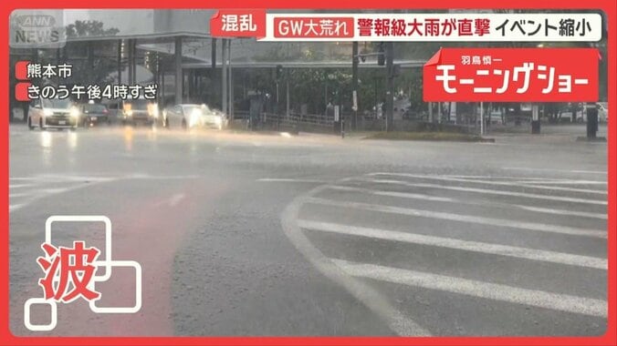 「予定が狂う」「屋根吹き飛ぶ」GW大荒れ　観光地で混乱　警報級大雨に暴風も 1枚目