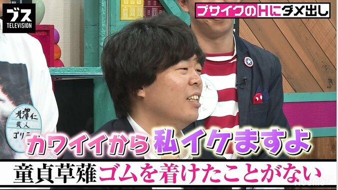 宮下草薙・草薙に“卒業”のチャンス到来！　共演女性から「私イケますよ」 1枚目