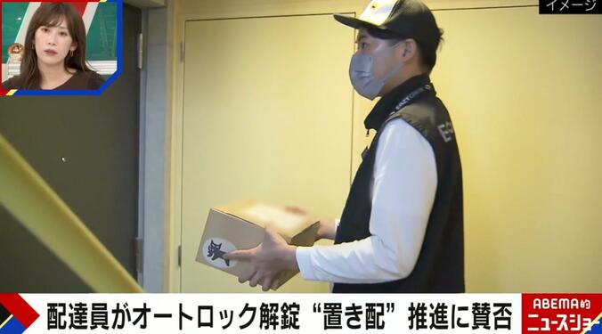 【写真・画像】「置き配」促進の“オートロック解錠”に批判殺到も…配達員は「助かる」「現場の声を拾ってほしい」と切実な事情を訴え　1枚目