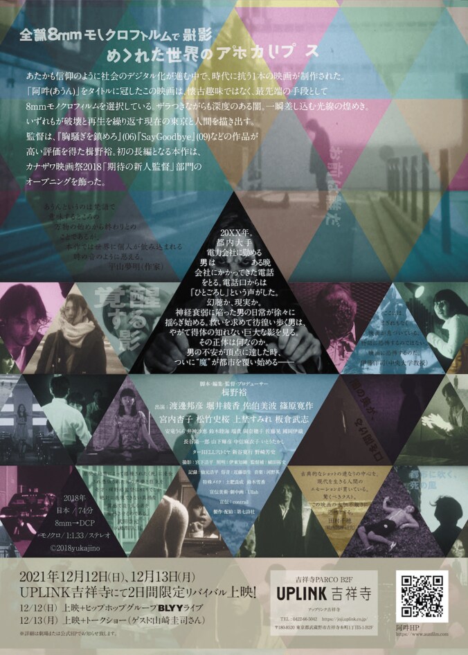 2019年に公開され話題になった映画「阿吽」2日間限定リバイバル上映決定！IKB HIPHOPクルー