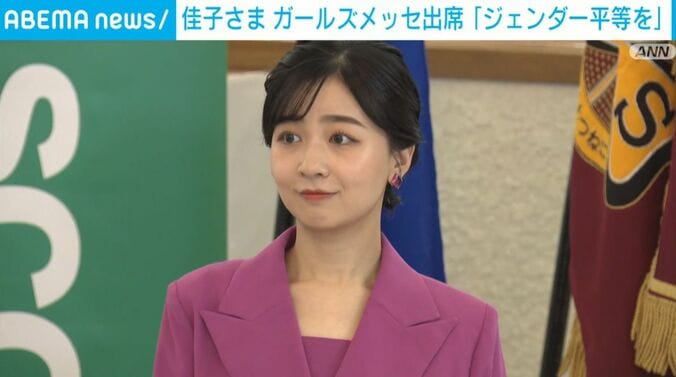 佳子さま
