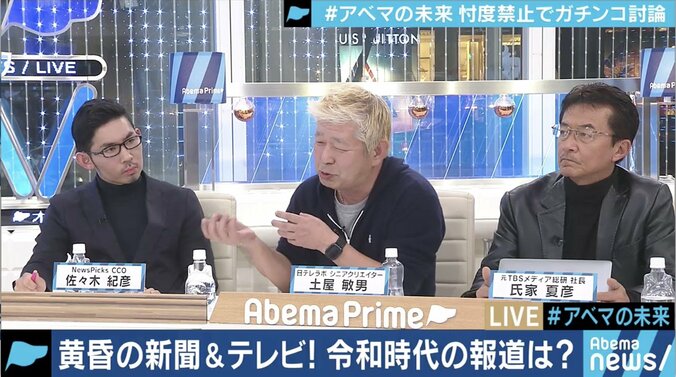 藤田晋社長「AbemaNewsは一番の赤字」それでもAbemaTVがニュース番組を続ける意味は　#アベマの未来 後編 6枚目