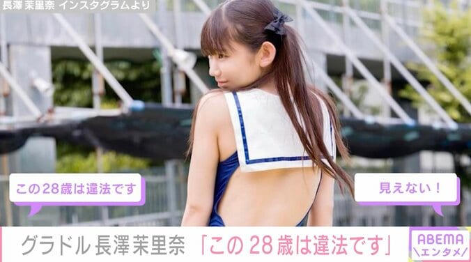 「この28は違法です」「18歳にしか見えん」“幼い顔立ちに美ボディ”グラドル長澤茉里奈の誕生日報告が話題に 1枚目