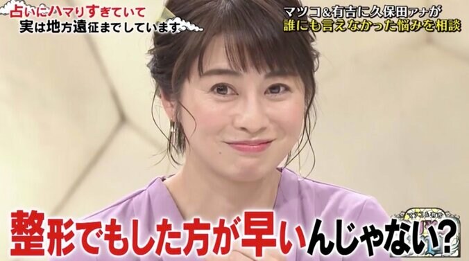 有吉、占いにハマり婚活相談するテレ朝・久保田アナにアドバイス「整形でもした方が早いんじゃない？」 4枚目