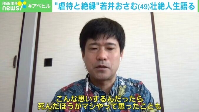 家族からの虐待と絶縁を経て父親になった若井おさむ “負の連鎖”に誓い「例外になってみせる。絶対にしない」 1枚目