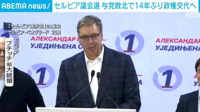 ブチッチ前大統領