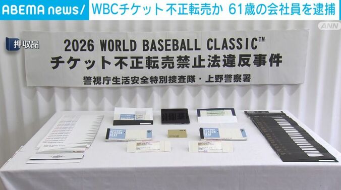 押収品のチケット