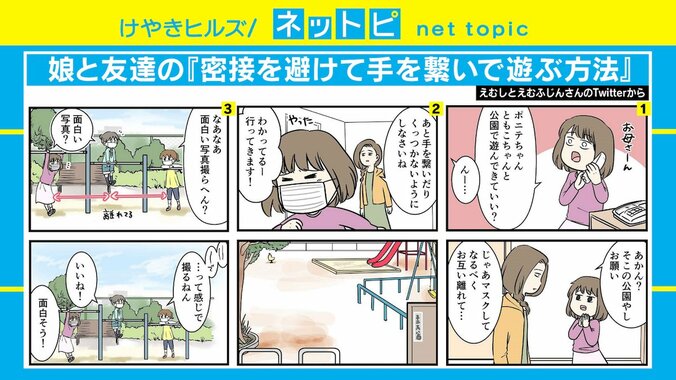 友達と触れ合わずに遊んだ娘のアイディア！ 「手を合わさなくても幸せ」な漫画に反響 2枚目