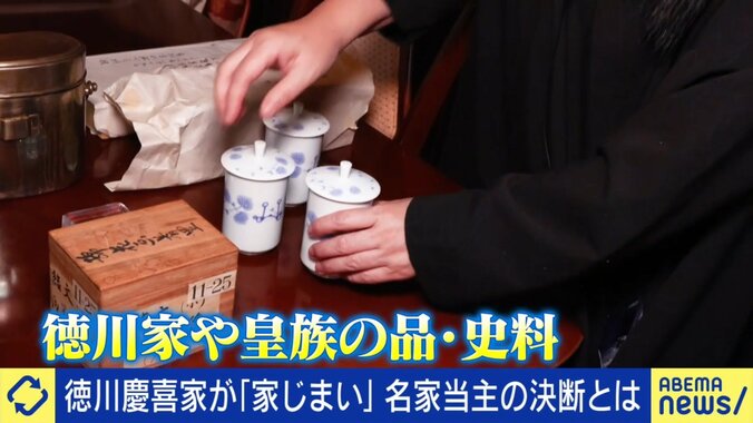 徳川家・皇族由来の品々