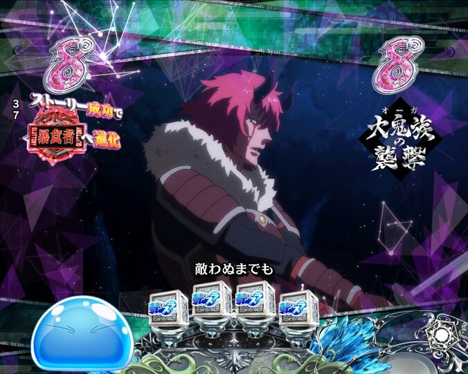 【写真・画像】パチンコ『転スラ』のスペック・打ち方【P転生したらスライムだった件】 20枚目