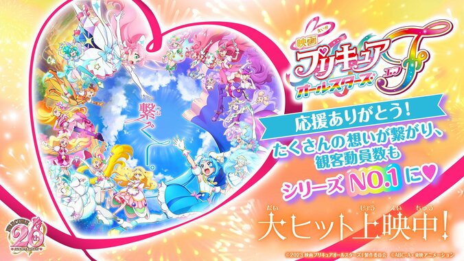 20周年記念の“映画プリキュア”、観客動員数＆興行収入がシリーズNo.1を記録…要因は“歴代の視聴者”と“泣けるストーリー”＜映画プリキュアオールスターズＦ＞ 1枚目