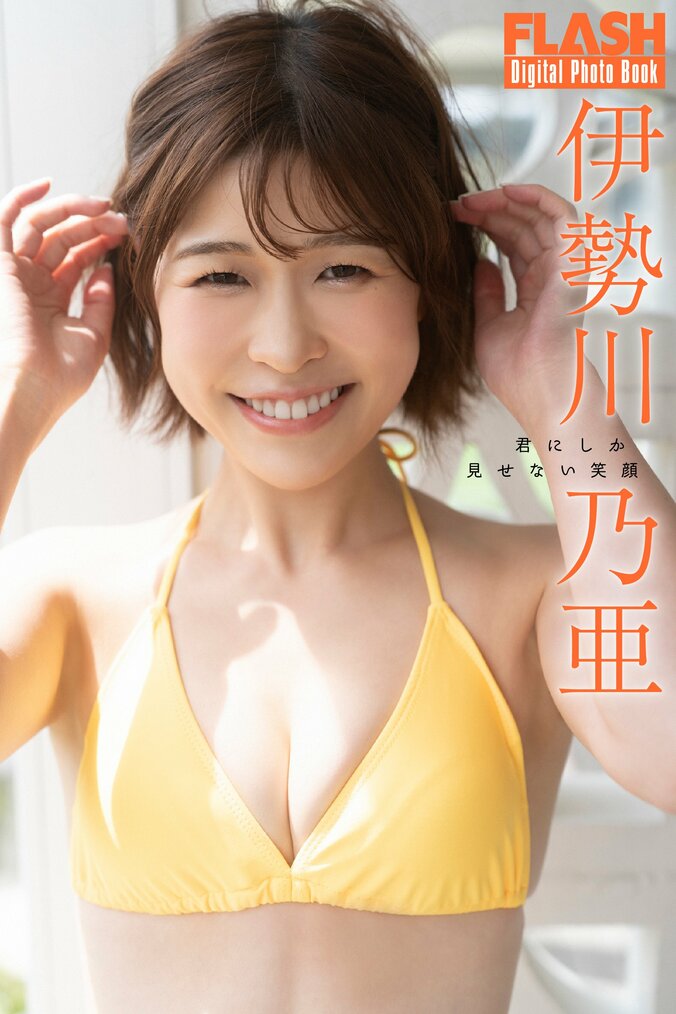 伊勢川乃亜（C）光文社／週刊FLASH 写真◎佐藤佑一