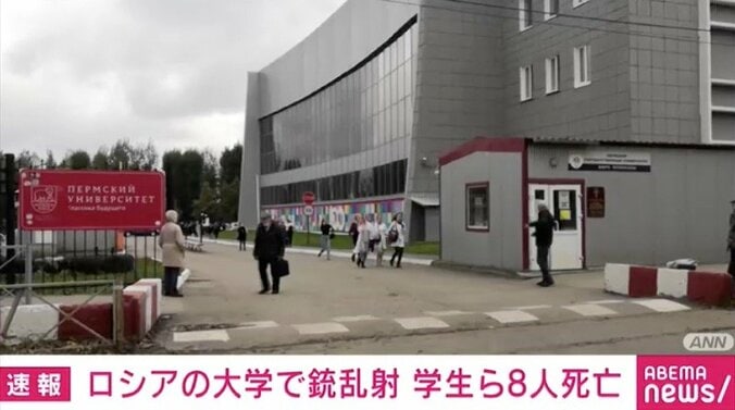 拘束された学生「邪魔になる人を痛めつけたい」とSNSに投稿か ロシアの大学で銃乱射 1枚目