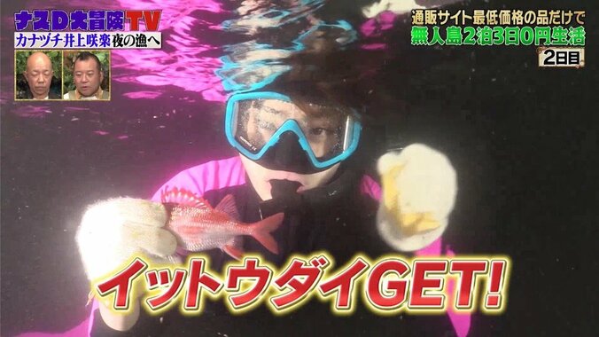 井上咲楽、無人島の夜の海で奇跡を起こす？ 高級食材を“手掴みキャッチ”の瞬間 2枚目