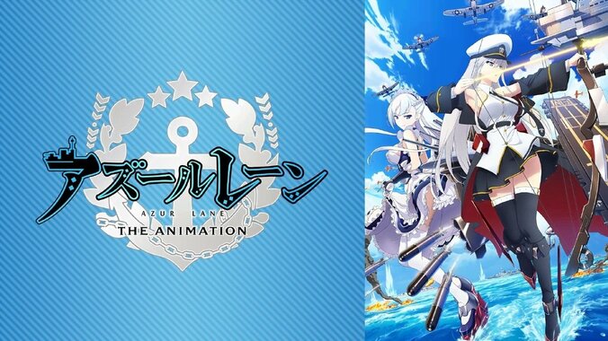 「アズールレーン」第4話は“和な作画”に注目　ジャベリン役・山根希美も「美しかった」 1枚目